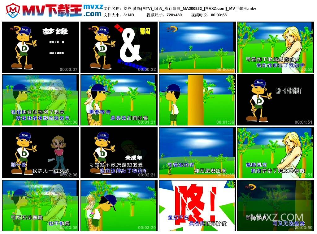 刘尊-梦缘(MTV)_国语_流行歌曲_MA300832